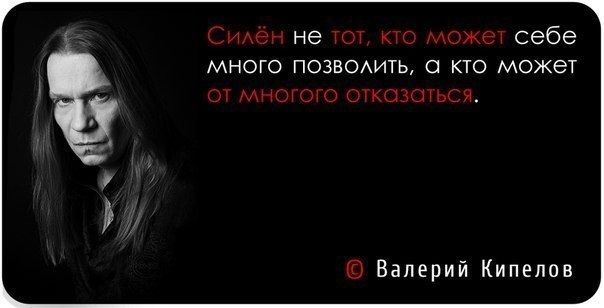 им не мы кю СЖ6 себе много ПОЗБОАИТЬ 0 кто может 0 Мишою ошо шумя Валерий Кипелов