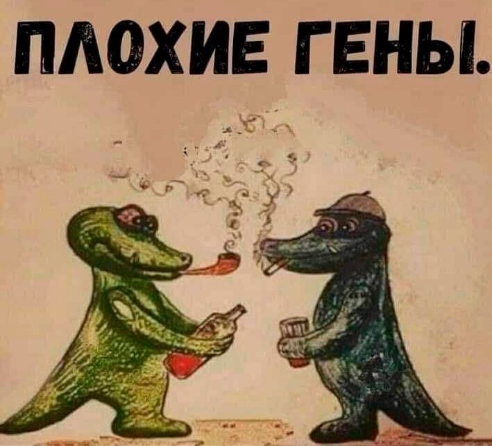 ПАОХИЕ Г ЕНЫ