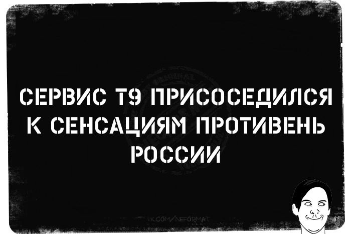 СЕРВИС ТЭ ПРИСССЕДИЛСЯ К СЕНСАЦИЯМ ПРСТИВЕНЬ РОССИИ