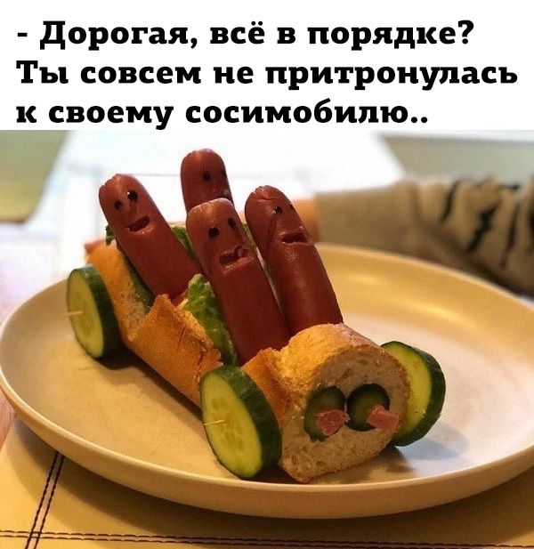 дорогая всё в порядке Ты совсем не при тронулись к своему сосимобипю