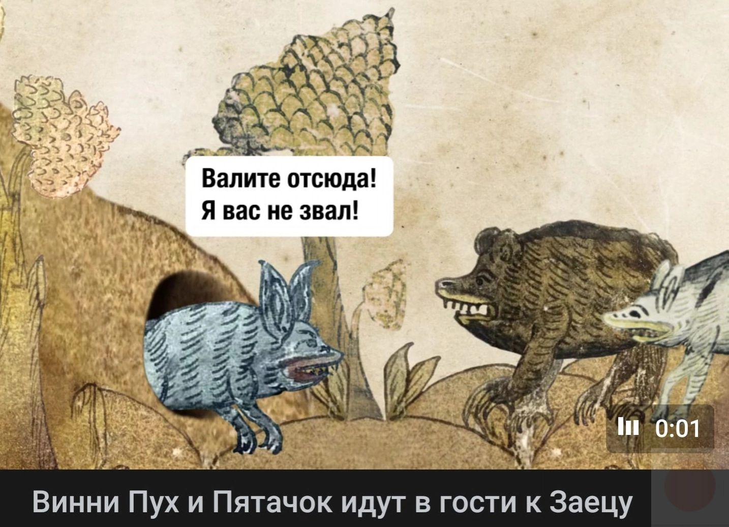 Винни Пух и Пятачок идут в гости к Заецу