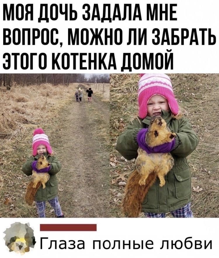 МОЯ ЛПЧЬ ЗАЛАЛА МНЕ ВППРОС МПЖНО ЛИ ЗАБРАТЬ ЭТОГО КПТЕНКАДПМПИ м 4 Ъ _ Глаза полные любви