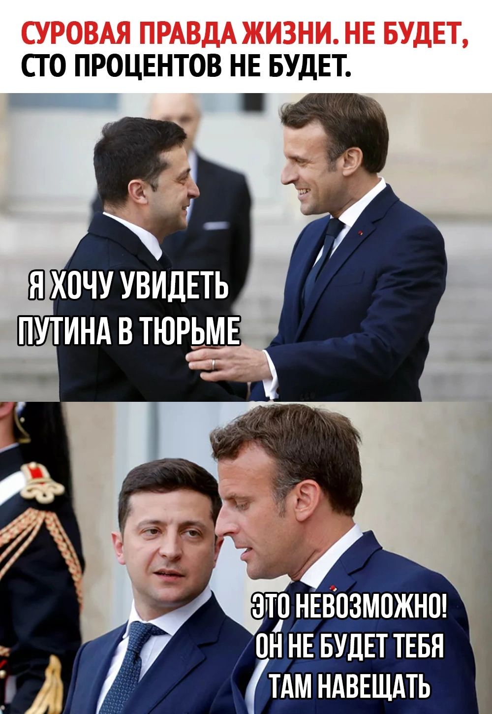 СТО ПРОЦЕНТОВ НЕ БУДЕТ