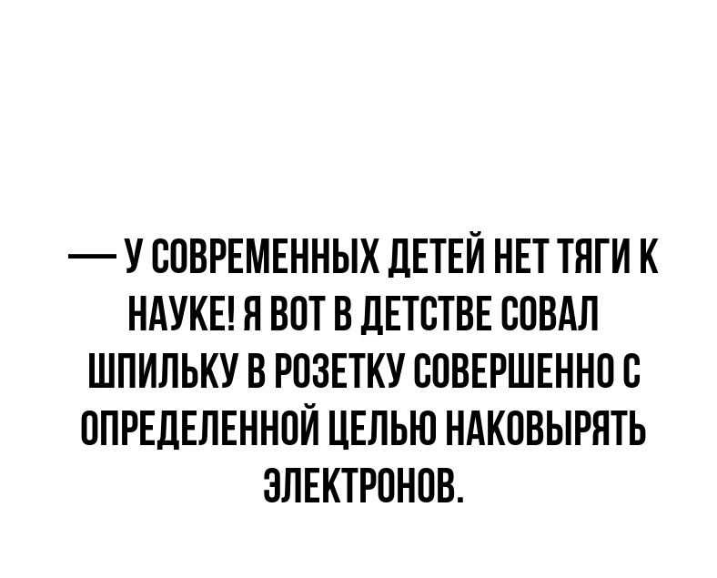 У ВПВРЕМЕННЫХ ПЕТЕЙ НЕТ ТПГ И К НАУКЕ Н ВОТ В ЦЕТБТВЕ ЮВАЛ ШПИЛЬКУ В РПЗЕТКУ СПВЕРШЕННП С ППРЕЦЕПЕННОЙ ЦЕПЬЮ НАК05ЫРЯТЬ 3ЛЕКТР0Н03