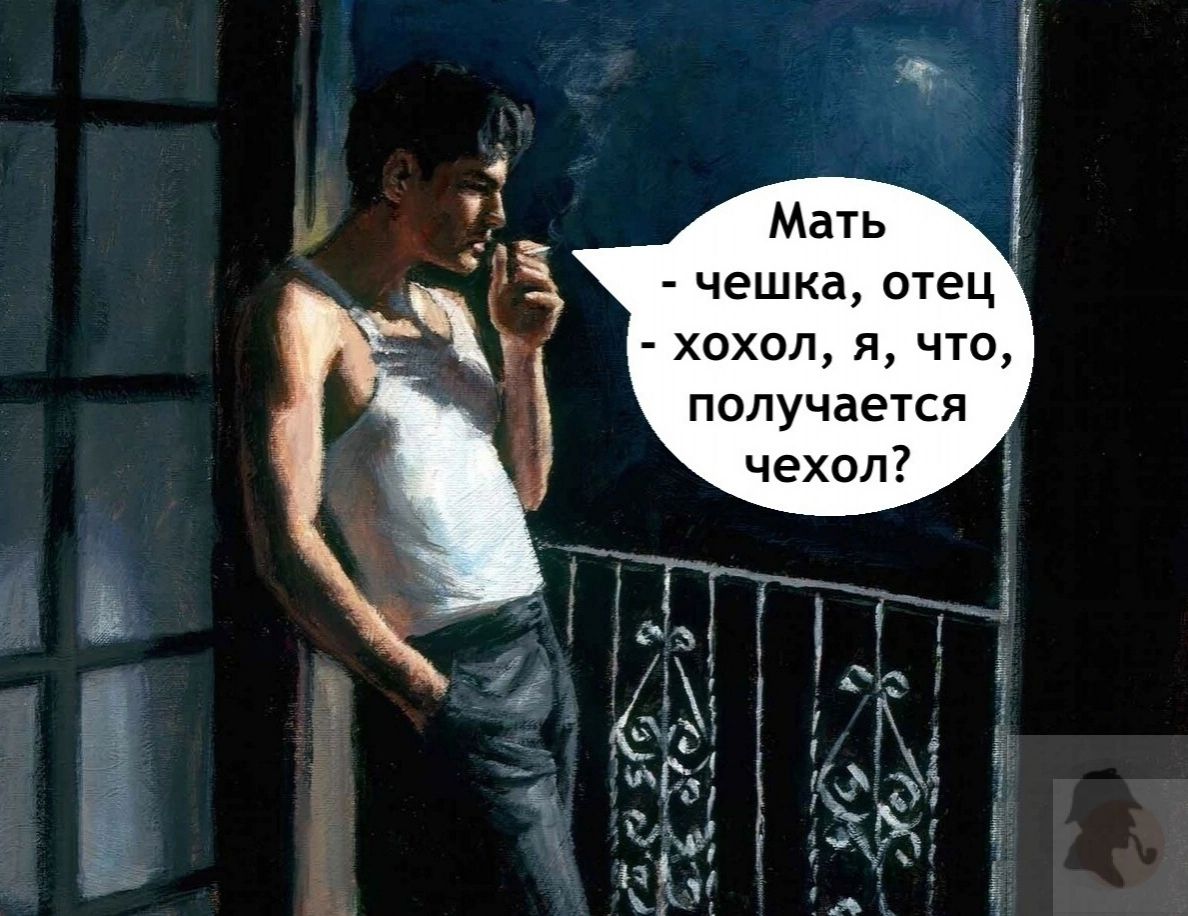 чешка отец хохол я что получается