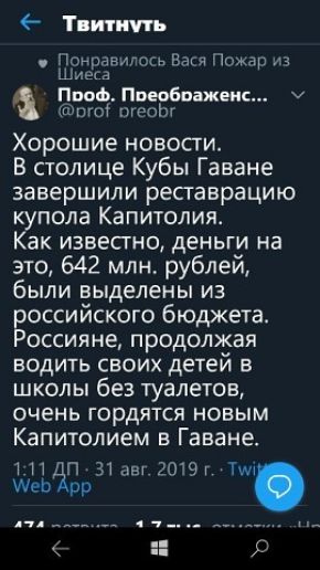 Тип нить Шираяигокь Васи і омр Шищв Пить Ппеобпажеис от пгеоЬг Хорошие новости В столице Кубы Гаване завершили ресгаврацию купола Капитолия Как извесгно деньги на это 642 млн рублей были выделены из российского бюджета Россияне продолжая водить своих детей в школы без туалетов очень гордятся новым Капитолием в Гаване ти п 31 готэг Туи АеЬ 1