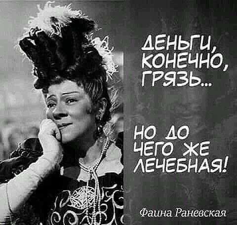 АЕНЬГЦ КОНЕЧНО Г РЯЗЬ
