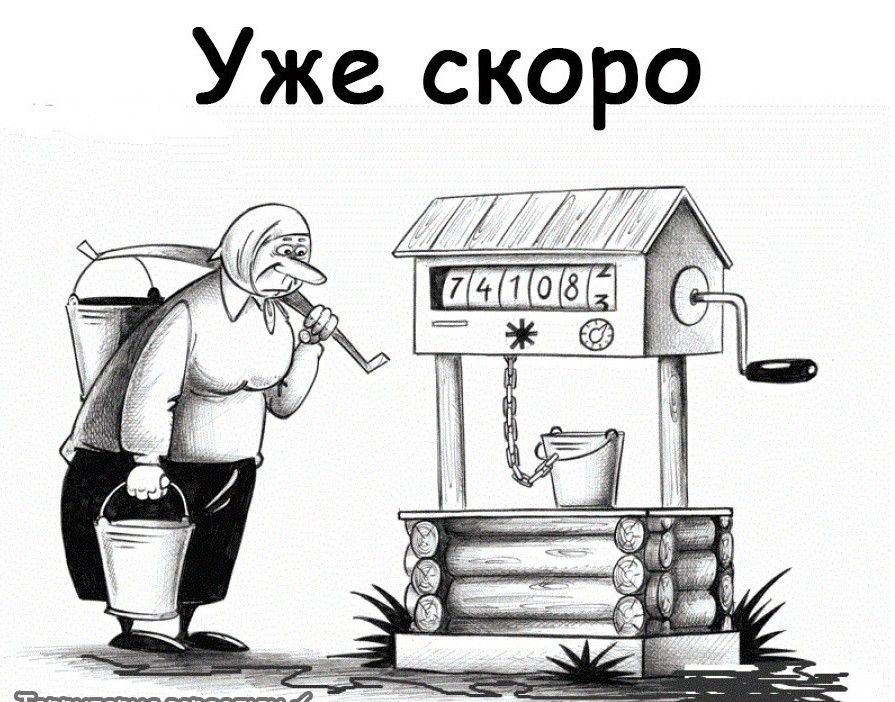 Уже скоро