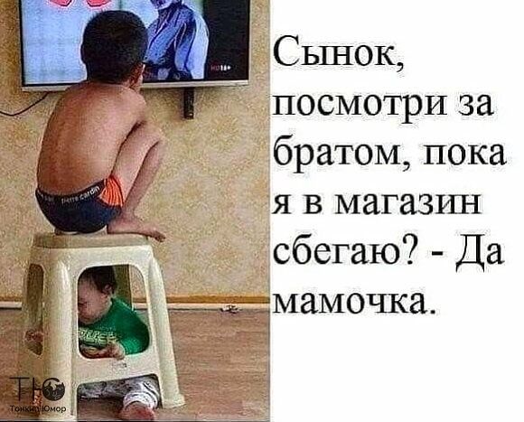посмотри за братом пока я в магазгш сбегаю Да Мамочка