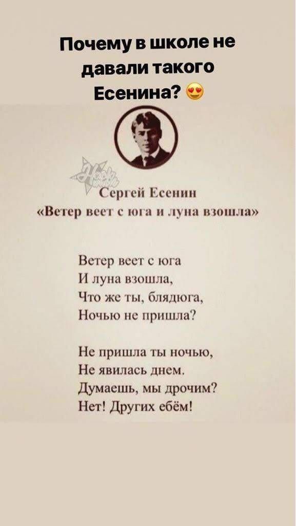 Почему в школе не давали такого Есенина О с еіі Есенин Ветер все пп цпн июня Ветер пост с юга И лупа топит Что же ты блядюш Ночью не пришли Не пришла ты ночью Не явилась днем Думаешь мы дрочим Нет Других сбём