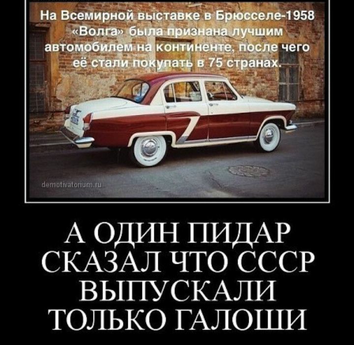 А ОДИН ПИДАР СКАЗАЛ что СССР ВЫПУСКАЛИ только ГАЛОШИ