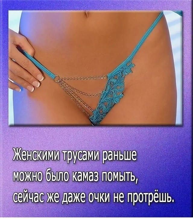 кимиТрусами раньше Жно было камаз помыть сейчас же даже очки не протрёшь