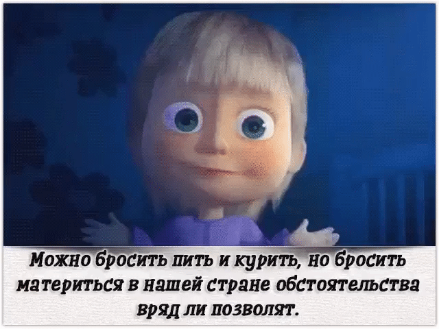 Можно бросить пить и курить на бросить из теряться в нашей стране обстоятельства вряд ли позволят