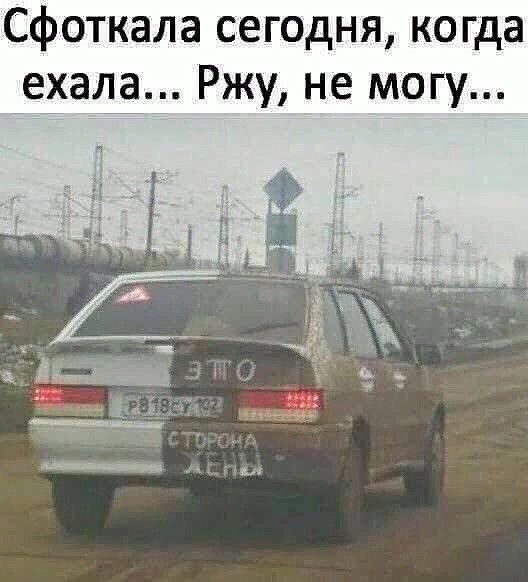 Сфоткала сегодня когда е_а_ Ржу не могу