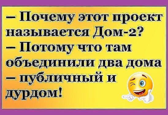 Поч этвт проект называется ДОМ 2 Потому что таМ объе инили Два Дома