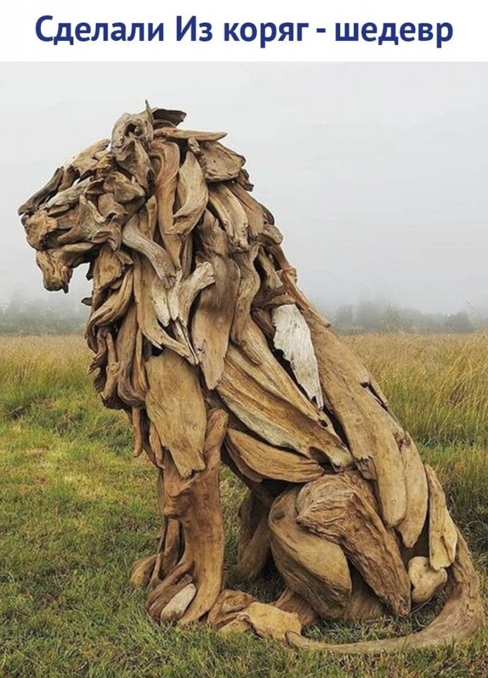 Сделали Из коряг шедевр