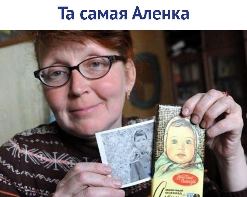 Та самая Аленка