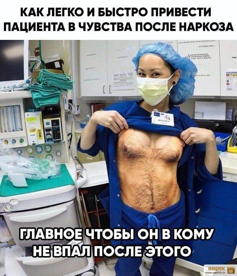 КАК ЛЕГКО И БЫСТРО ПРИВЕСТИ ПАЦИЕНТА В ЧУВСТВА ПОСЛЕ НАРКОЗА ГЛНОЕ ЧТОБЫ ОН В КОМУ Ёвпдл послвётого