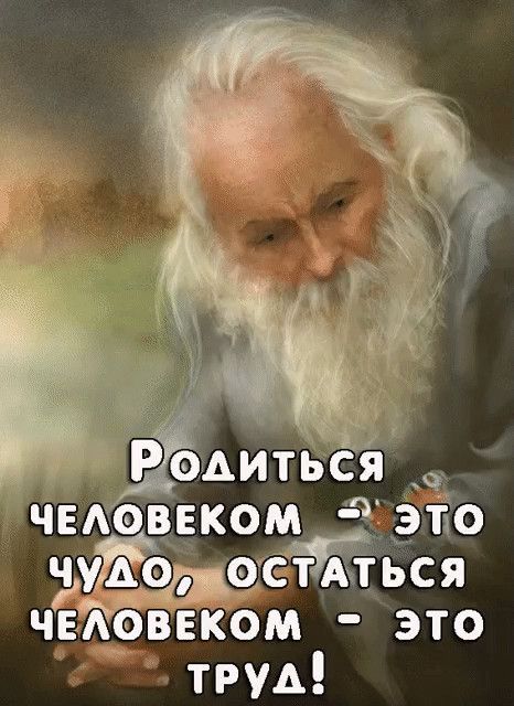 УЧЁАФБЕ КОМ 7ЧЬ стАться ЧЕАОВЕКОМ это тРУА
