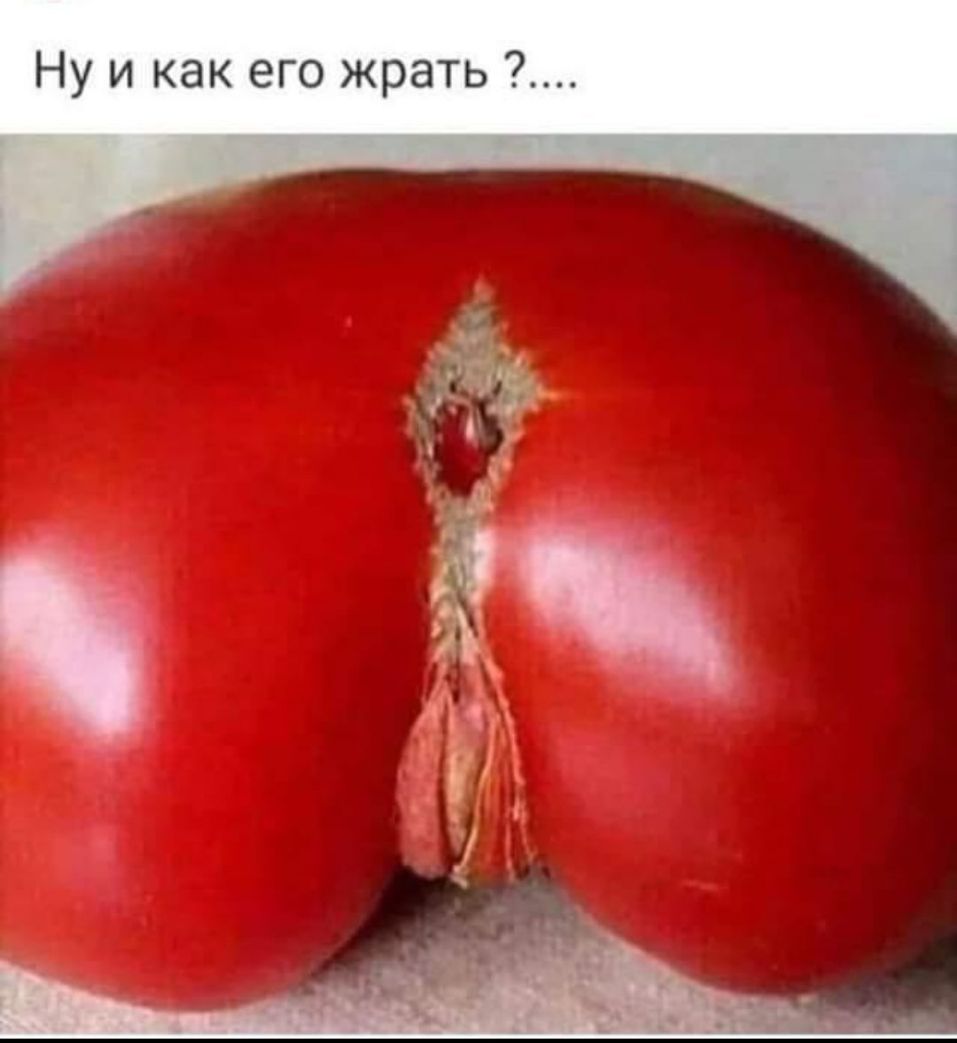 Ну и как его жрать