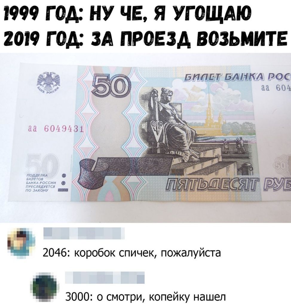 1999 Г ОА НУ ЧЕ Я УГОЩАЮ 2019 Г ОА ЗА ПРОЕЗД ВОЗЬМИТЕ 604 6009031 2046 коробок спичек пожалуйста 3000 о смотри копейку нашел