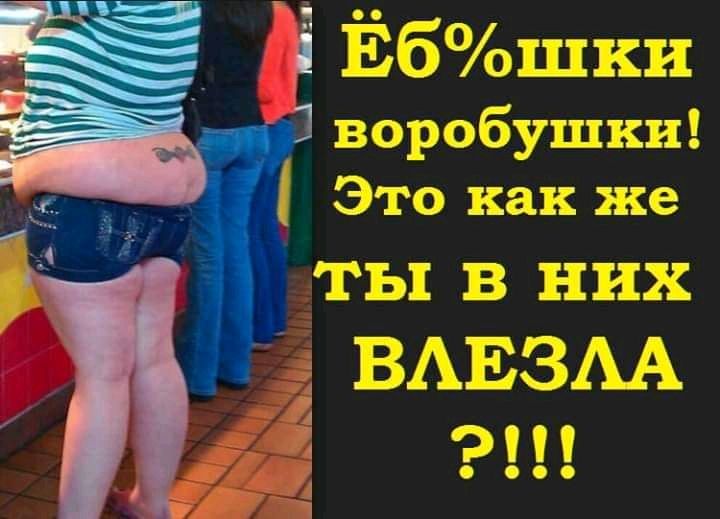 Ёбшки воробушки Это как же ты в них _ ВАЕЗАА
