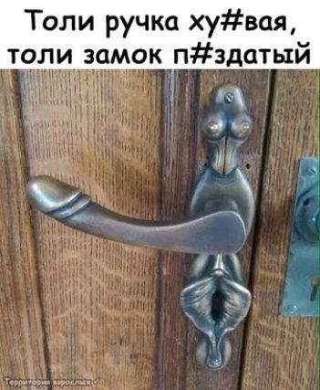 Толи ручка хувая толи замок пздатый і Ам И _ 4