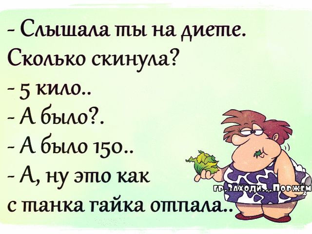 САышаАа ты на диете СКОАЪКО скинуш 5 кио А бъию А бъию 15о 1 д _ А ну это как ьёй с танка Рамка отпала __
