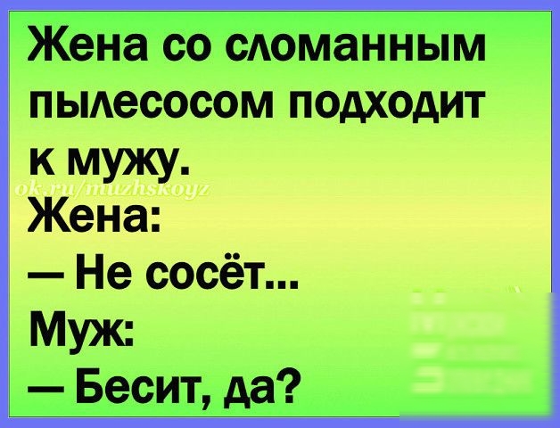 Жена со сАоманным пыдесосом подходит к м АЛп и или Жена Бесит да