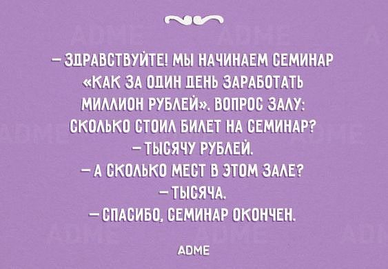 311РАВСТВУИТЕ МЫ НАЧИНАЕМ БЕМИНАР КАК ЗА ОЦИН ЛЕНЬ ЗАРАБОТАТЬ МИМИОН РУБАЕИ ВОПРОС ЗААУ ОКОАЬКО БТОИА БИАЕТ НА СЕМИНАР ТЫОЯЧУ РУБАЕИ А ОКОАЬКО МЕОТ В ЭТОМ ЗААЕ ТЫОЯТА ОПАОИБО СЕМИНАР ОКОНЧЕН АПМЕ