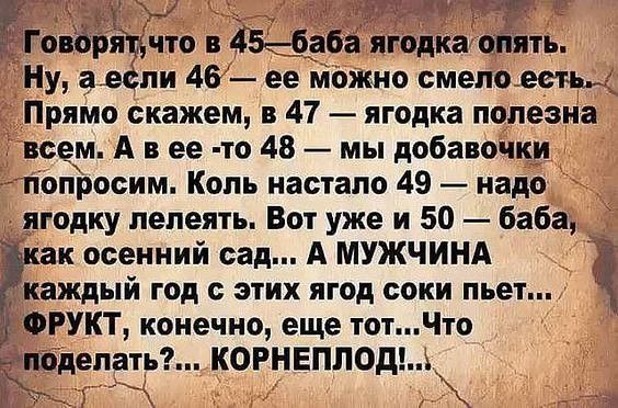 т ЕГооЗоіщчто 5 353 ягодкаопять Ну аеопи 46 ее Можно смепоееть4 Прямо скажем в 47 ягодка полезна всем А в ее то 48 мы добавочки _ попросим Коль настало 49 надо ягодку лелеять Вот уже и 50 баба ак осенний сад А МУЖЧИНА Ё каждый год с этих ягод соки пьет ФРУКТ конечно еще тотЧто поделать КОРНЕПЛОдЬн