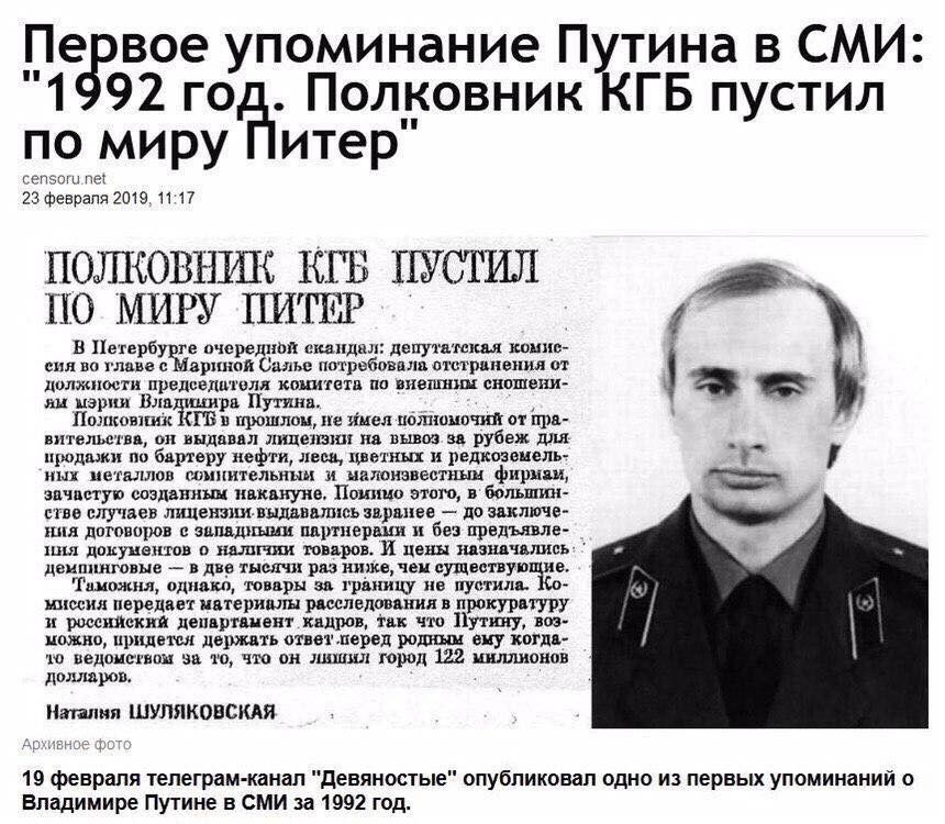 Пезавое упоминание П 1 92 го Полковник по миру итер 23 Февраля 29 1117 ПОШЮВНШС КГБ ПУСТИЛ ПО МИРУ ШГ в Пвтврб е очередная скандал дадут комис сш во аршин д потребовали отшриивиия от должности председателя копии итп па виешнш сипшыш пэряш в рв Путина Пшпюышк ГБ в прошлом не имел пшпшпочии от прд витеш с гп оп шдпвдл пилотки на вывоз вв рубеж для пропиши б нефги и ш и редкоземель пш петшплов шипит 