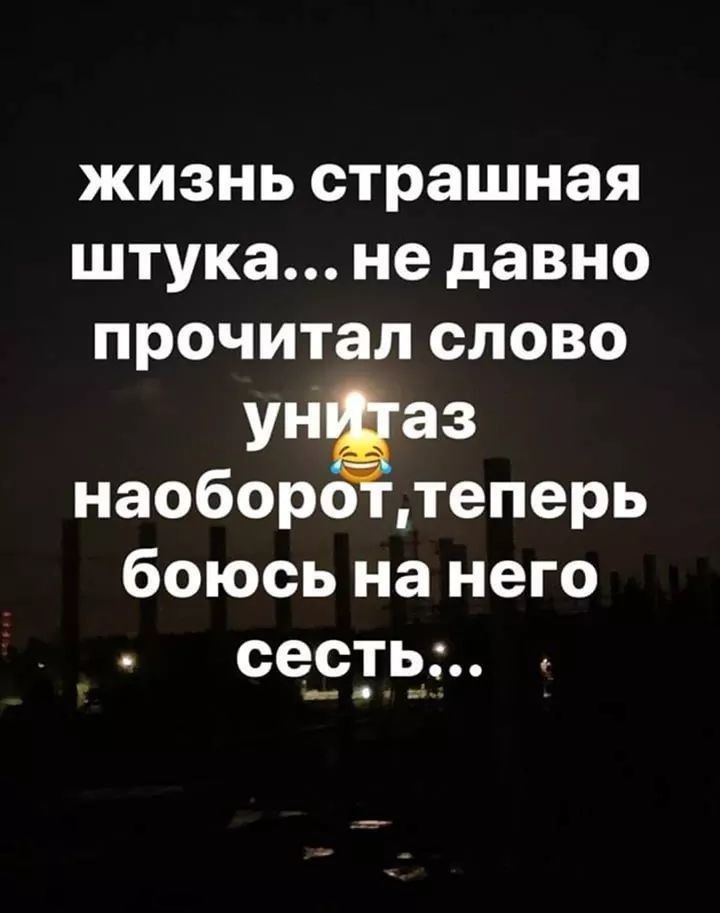 ЖИЗНЬ страшная штука не давно прочитал СЛОВО унЧаз наоборо теперь боюсь на него ее