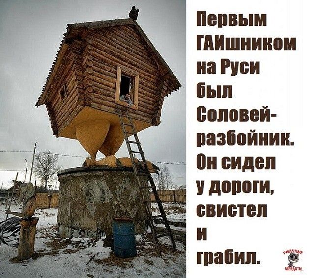 1 пвпвым ГАИшнином на Пси был соловей разбойник он сидел допоги свистел и шабип ЁЁ