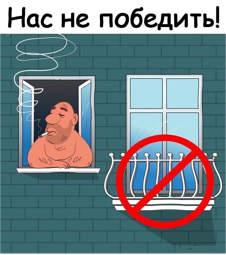 Нас не победить