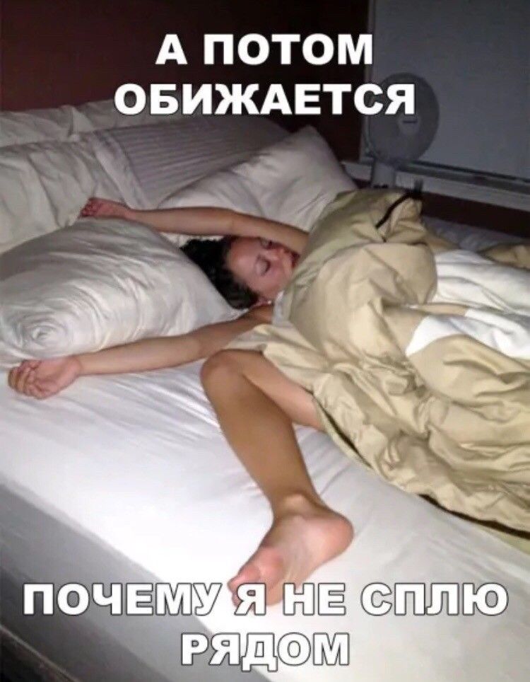 А ПОТОМ ОБИЖАЕТСЯ ПЧЁБШЁУ