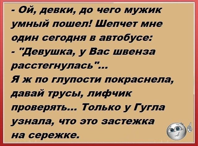Ой девки діего мужик умный пошел Шепчет мне один сегодня в автобусе Девушка у Вас швенэа расстегнулась Я ж по глупости покраснела давай трусы лифчик проверять Только уГугла узнала что это застежка на сережке