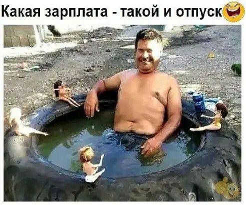 Какая зарплата такой и отпуске