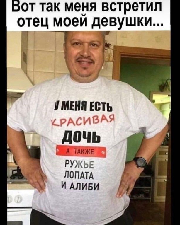 Вот так меня встретил отец моей девушки У МЕНЯ ЕСТЬ дочь РУЖЬЕ ЛОПАТА И АЛИБИ