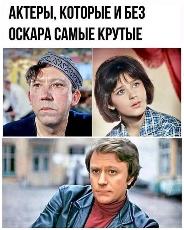 АКТЕРЫ КПТПРЫЕ И БЕЗ ОСКАРА САМЫЕ КРУТЫЕ