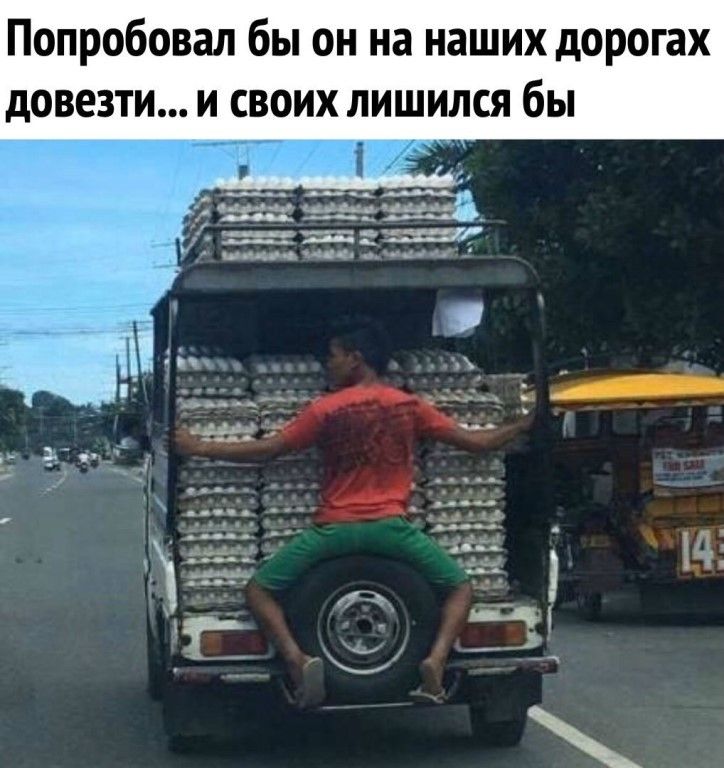 Попробовал бы он на наших дорогах довезти и своих лишился бы Мгц ежи цца О ______ т ті шим ц 4 іц и
