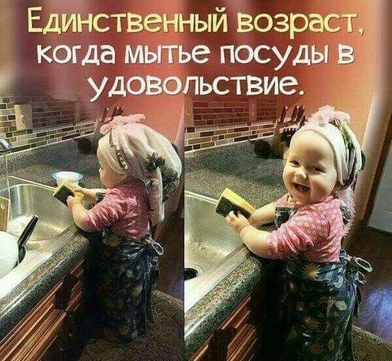 Ественный возраст Ковда мытье посуды Удовёпьствиет _ __ _