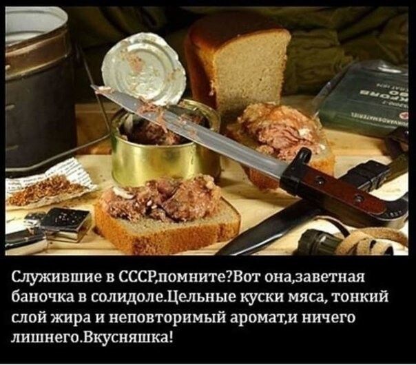 Служившие в СССРлоините7Впгг онадаветная баночка в солидоледелъные куски мяса тонкий слой жира и неповторимый аромаъи ничего лишнегоВкусняшюв