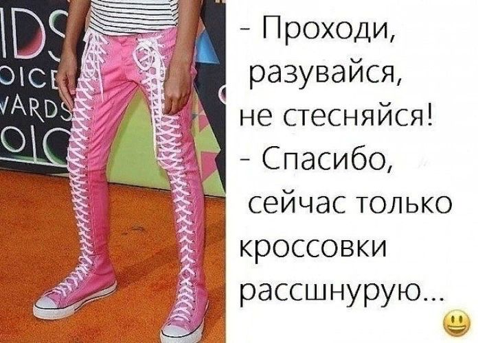 Проходи разувайся не стесняйся Спасибо сейчас только кроссовки рассшнурую п