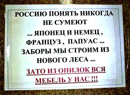 россиюйгіонйтіййісогдА нг сумвют ЯПОНЕЦ И НЕМЕЦ ФРАНЦУЗ ПАПУАС ЗАБОРЫ МЫ СТРОИМ ИЗ НОВОГО ЛЕСА ЗАТО ИЗ ОЁАМЪК ВСЯ МЕБЕЛЬ У НАС