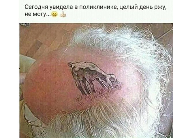 Сегодня увидела в поликлинике целый день ржу не могу
