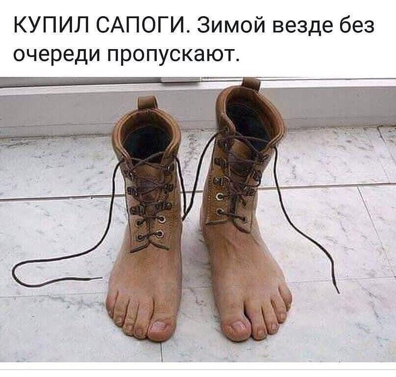 КУПИЛ САПОГИ Зимой везде без очереди пропускают