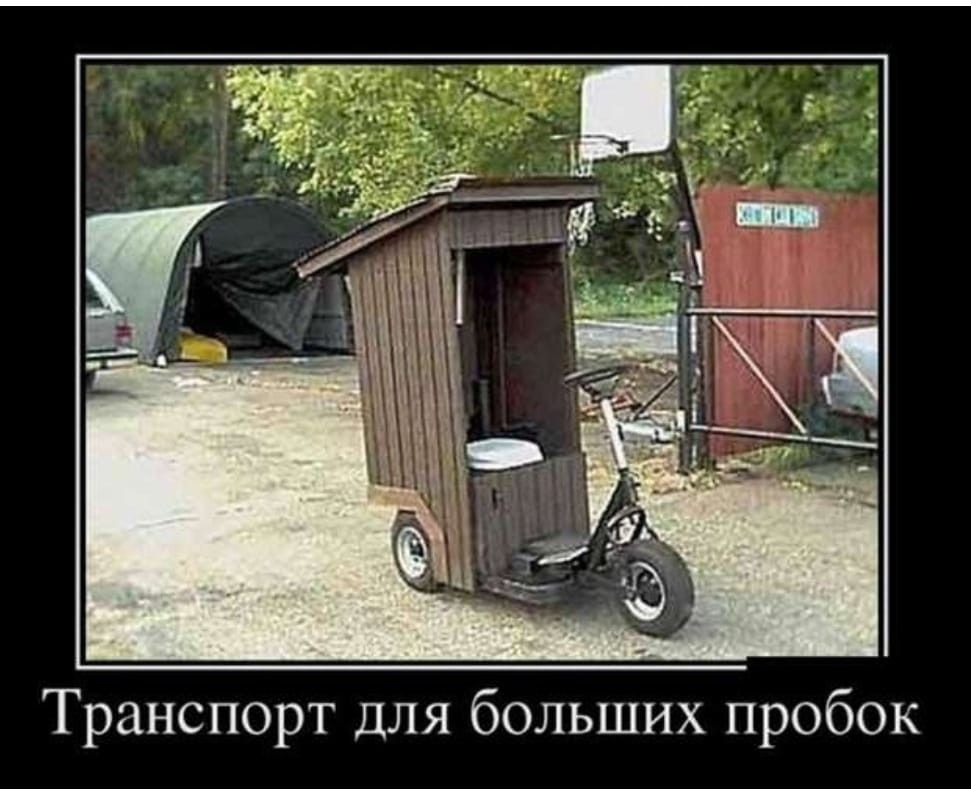 Транспорт для больших пробок