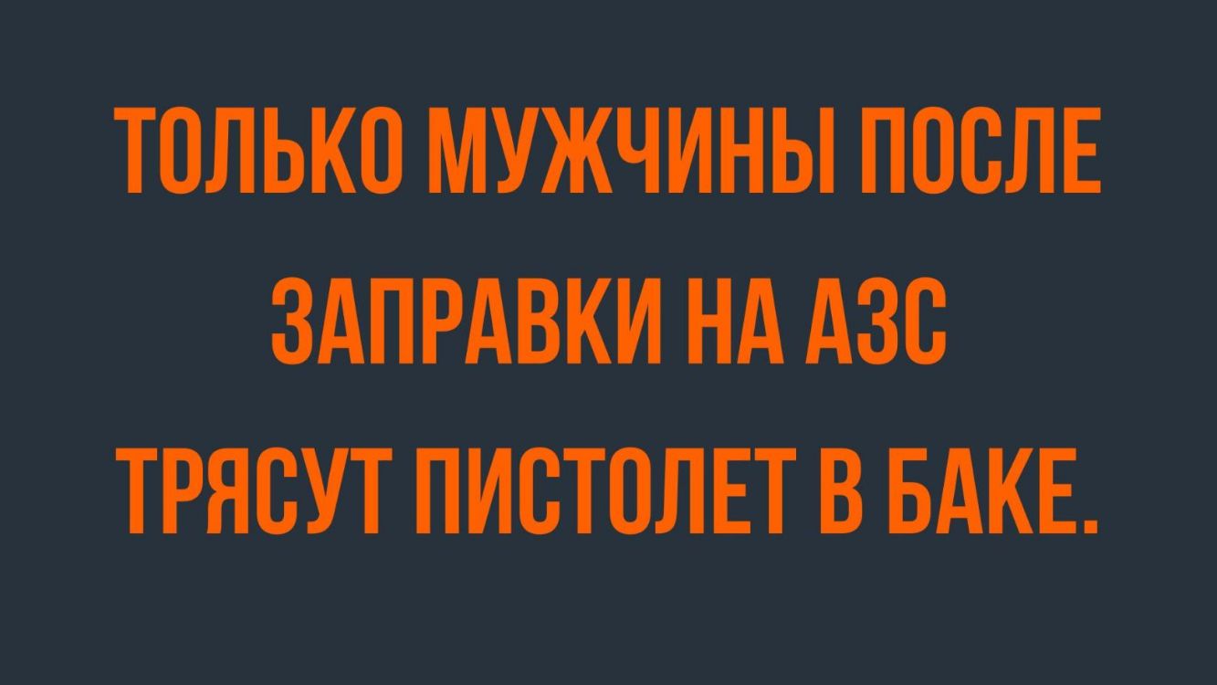 ТПЛЬКП МУЖЧИНЫ ППВЛЕ ЗАПРАВКИ НА АЗС ТРЯСУТ ПИВТПЛЕТ В БАКЕ