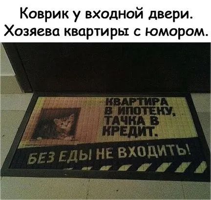 Коврик у входной двери Хозяева квартиры с юмором